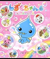 しずくちゃん (全43巻) Kindle版